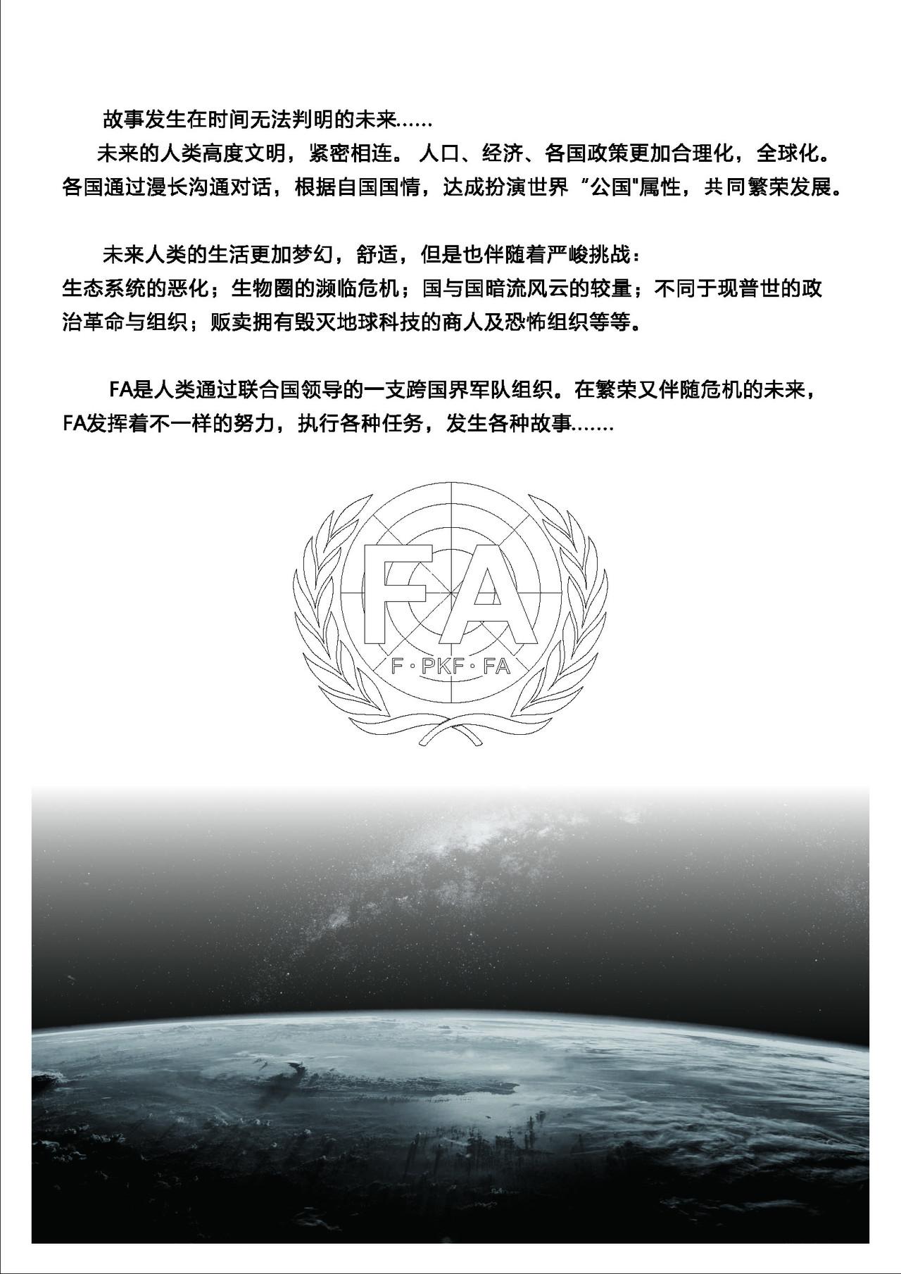 FA-未来 第3页