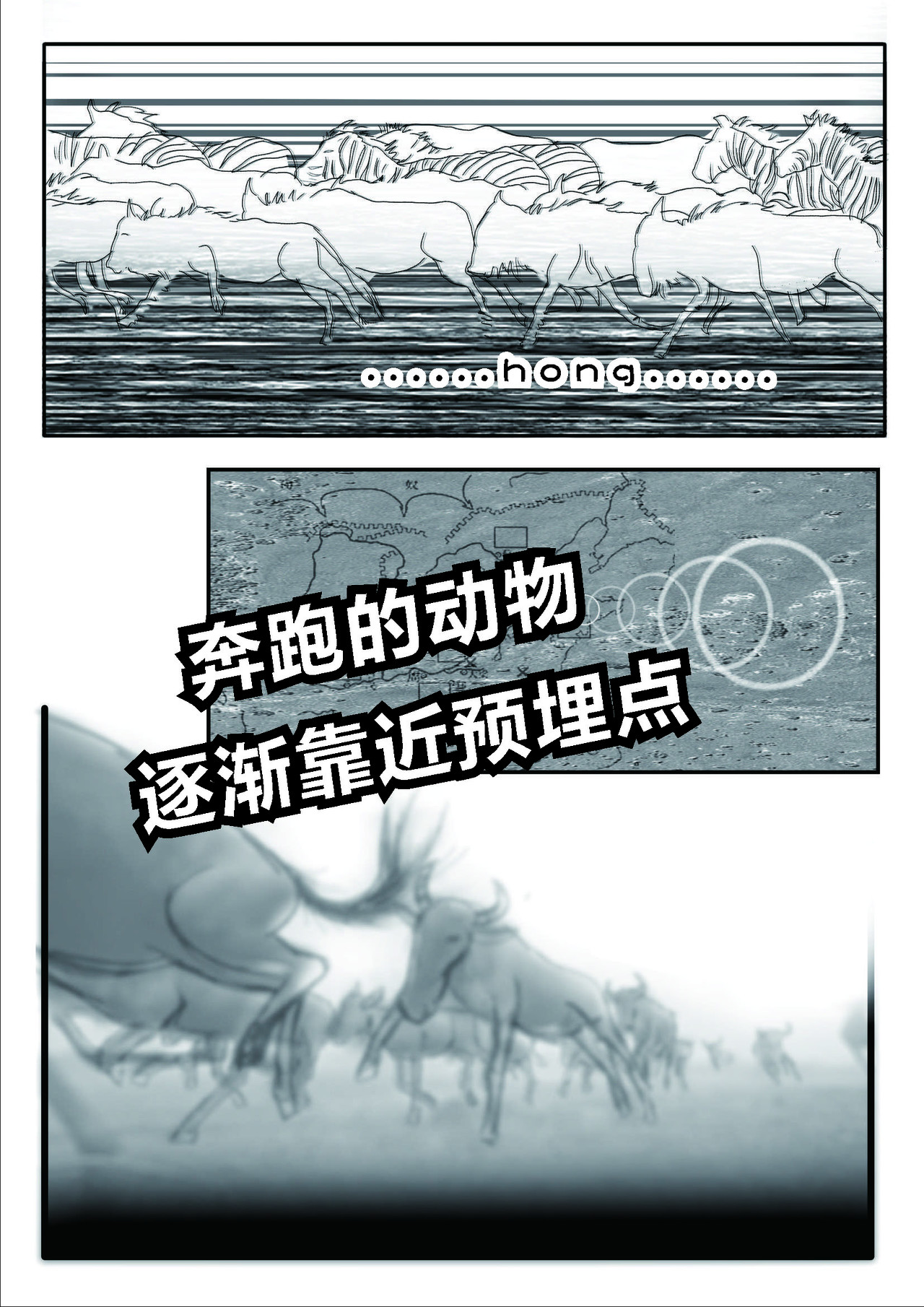 FA-未来 危机的动物 第9页