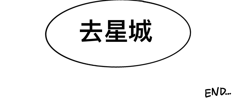 星城 第一章 “家人” 第34页