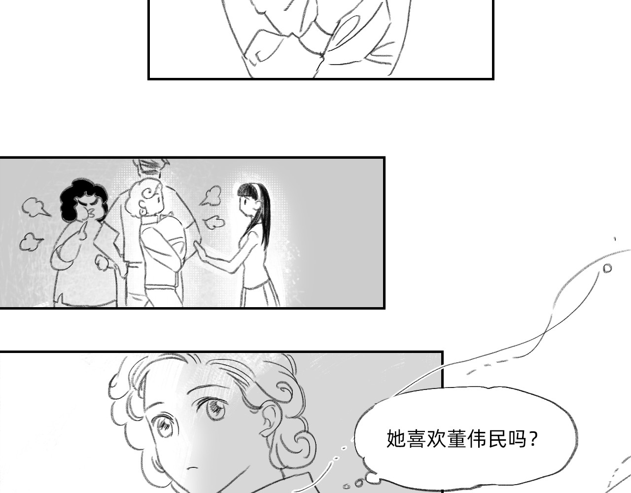 藏貓貓 四/完 第19页