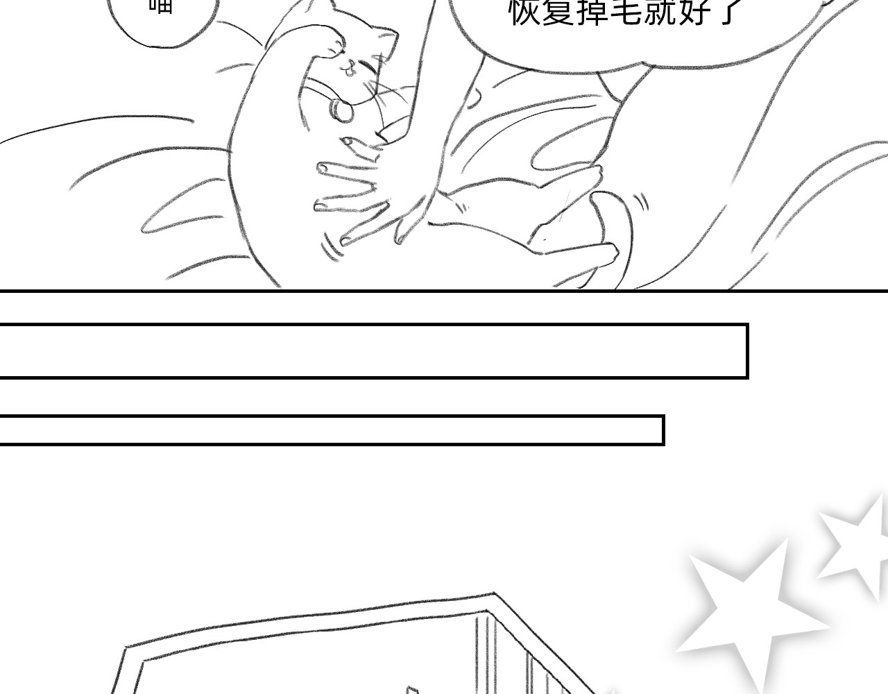 藏貓貓 四/完 第25页