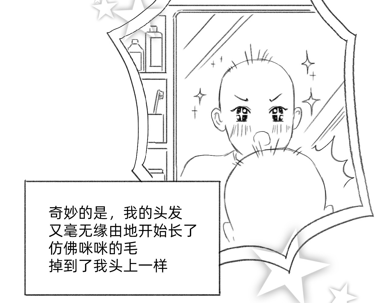 藏貓貓 四/完 第27页
