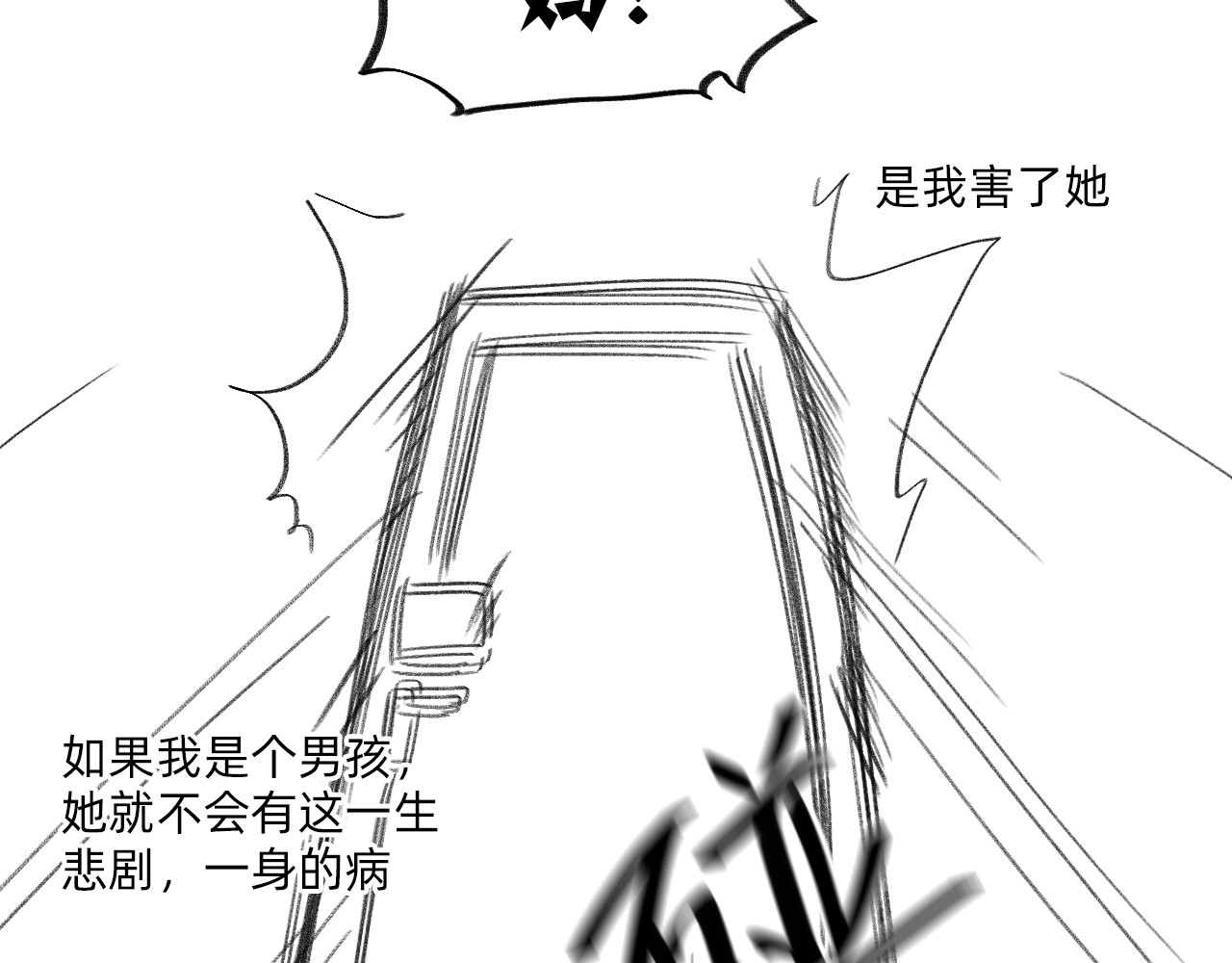 藏貓貓 四/完 第35页
