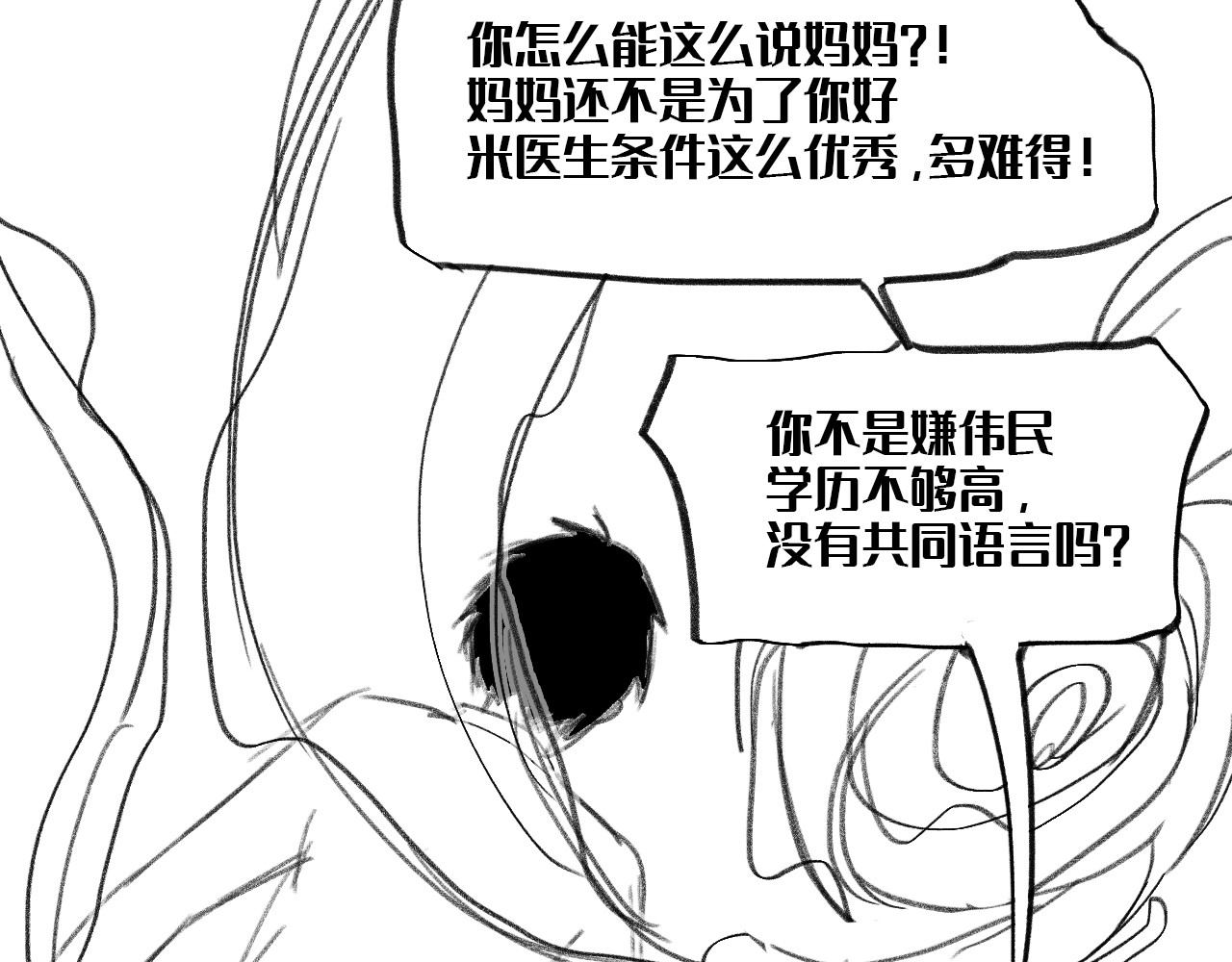 藏貓貓 四/完 第37页