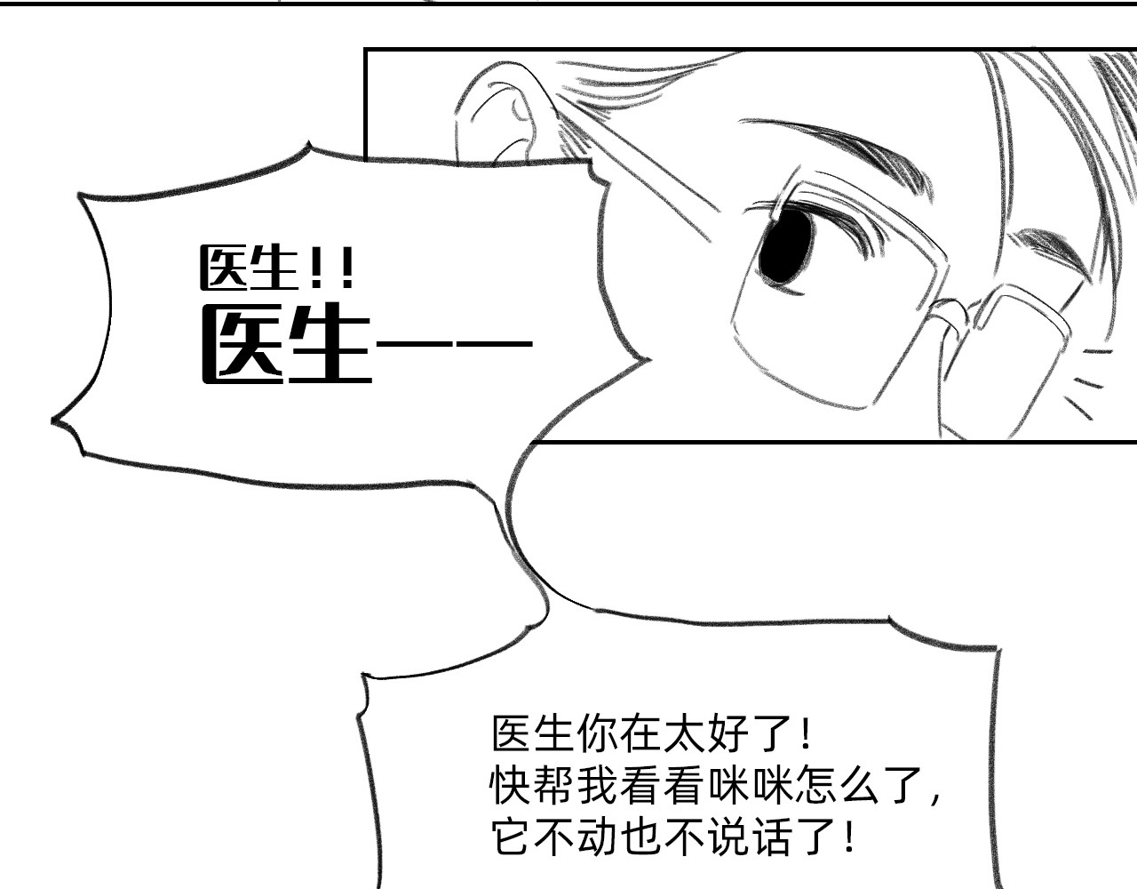 藏貓貓 四/完 第5页