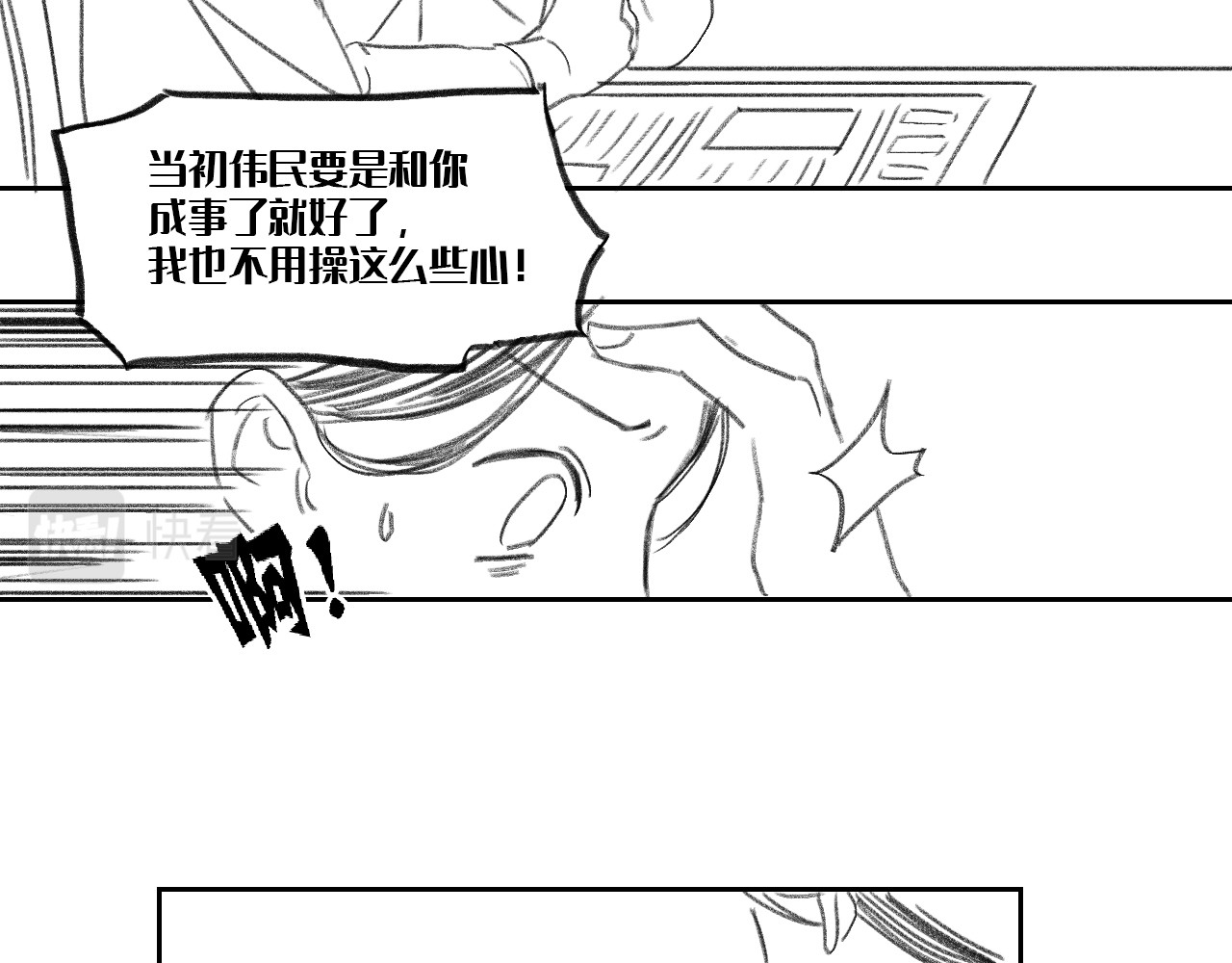 藏貓貓 四/完 第42页