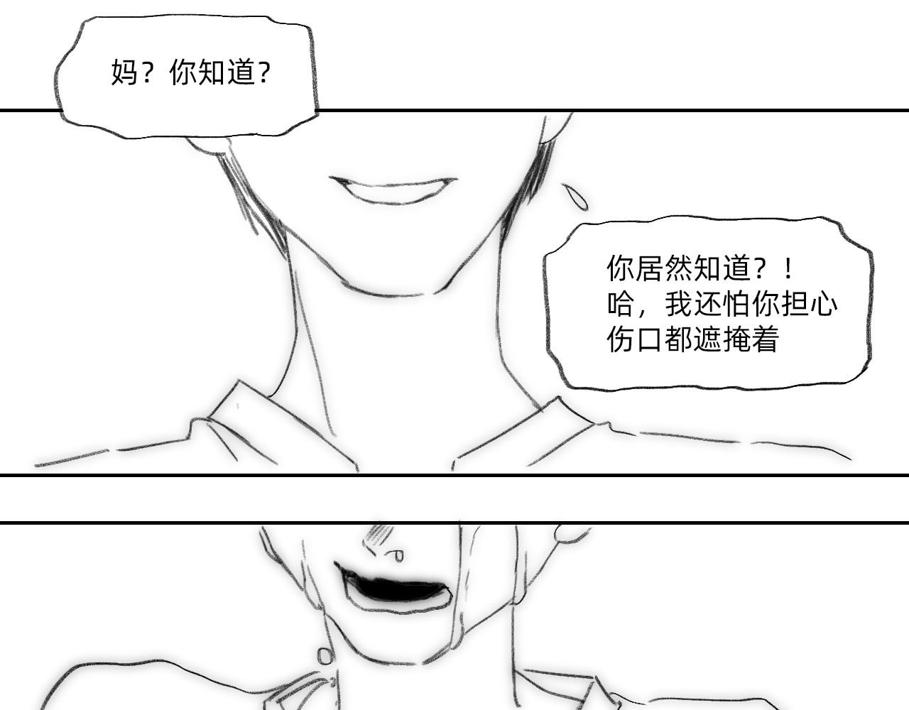 藏貓貓 四/完 第44页