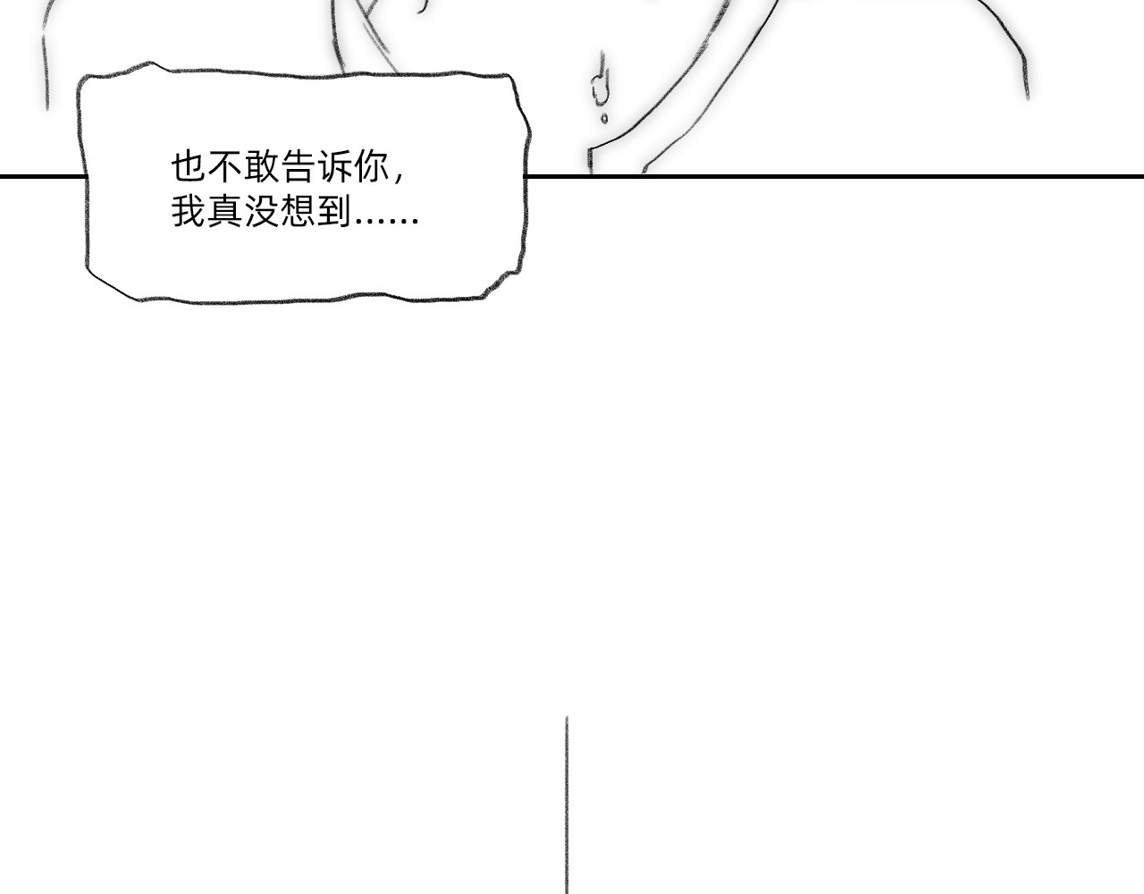 藏貓貓 四/完 第45页