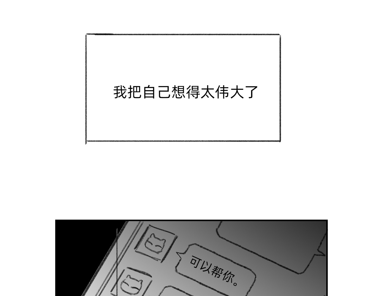 藏貓貓 四/完 第47页