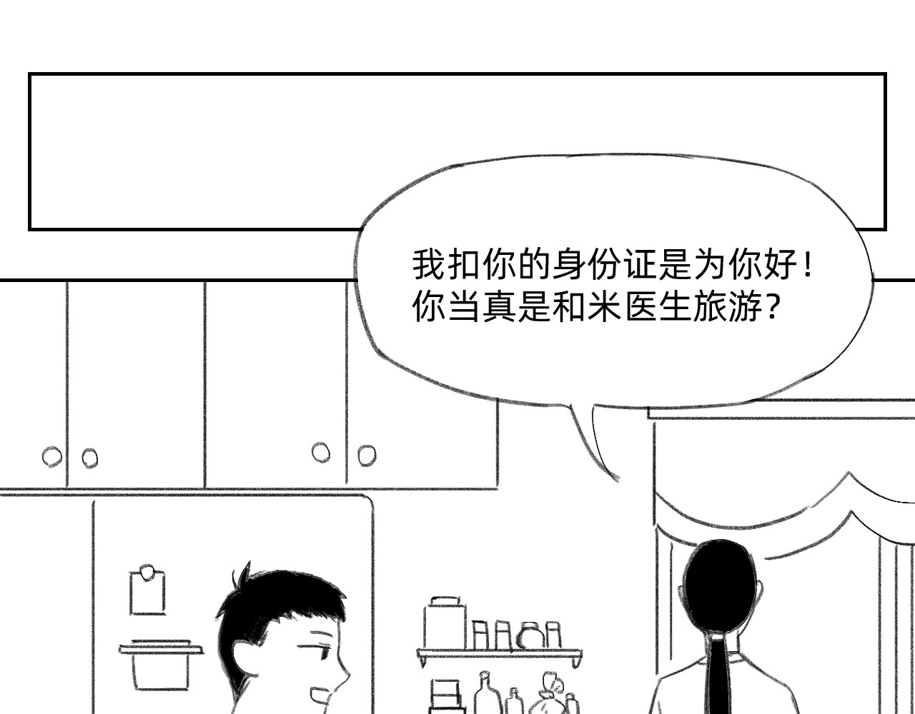 藏貓貓 四/完 第53页