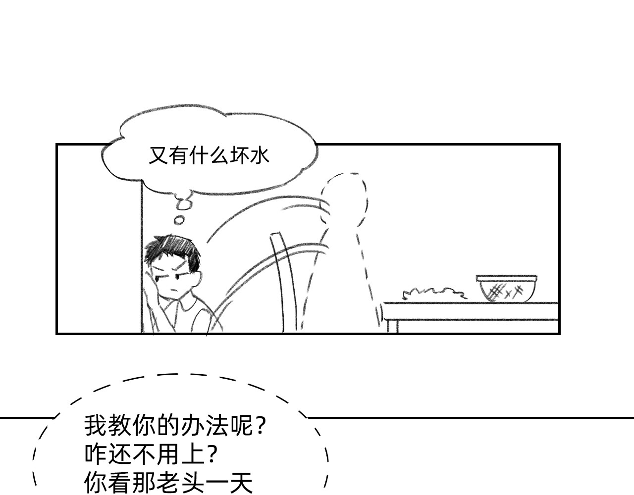 藏貓貓 四/完 第56页