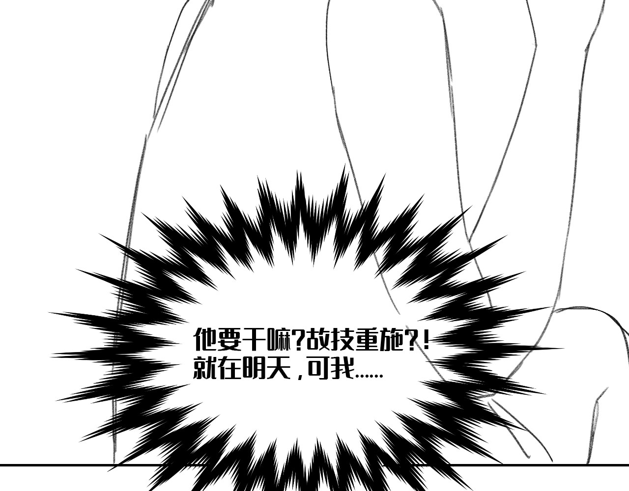 藏貓貓 四/完 第58页