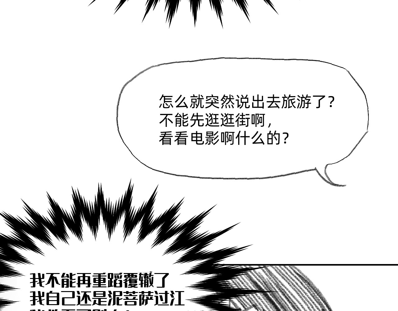 藏貓貓 四/完 第59页