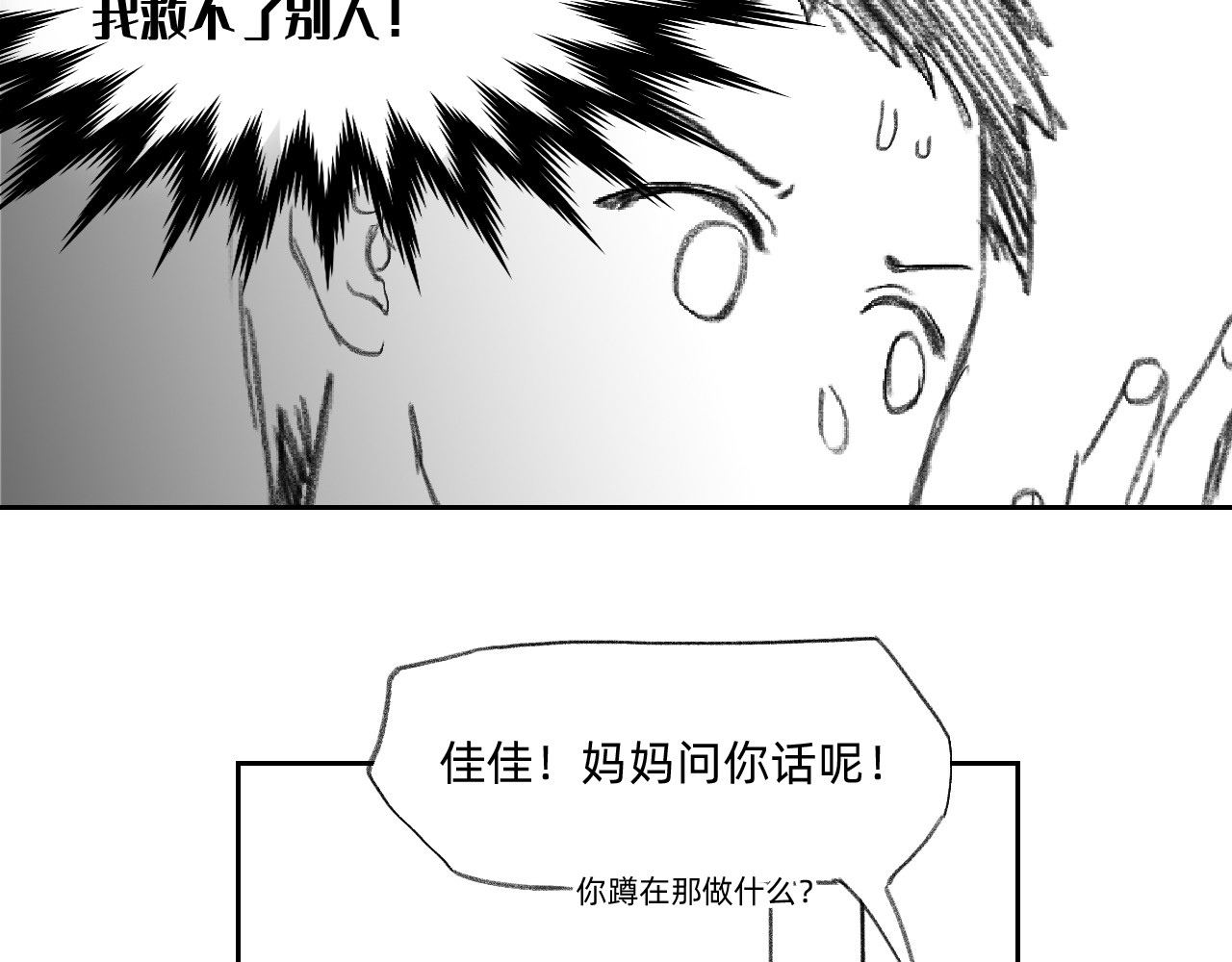 藏貓貓 四/完 第60页