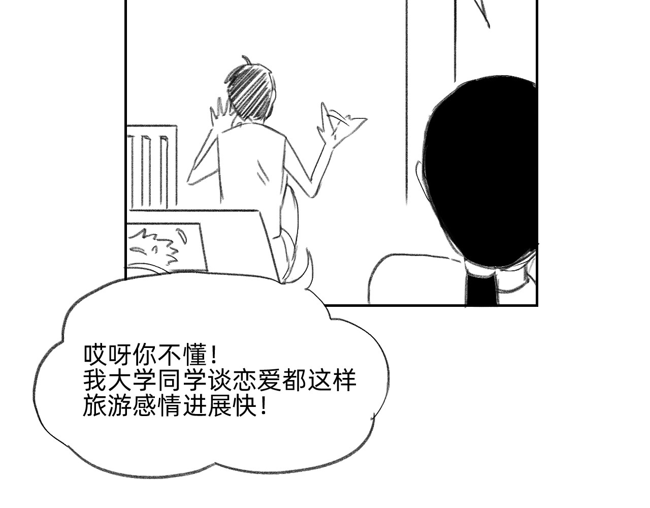 藏貓貓 四/完 第61页