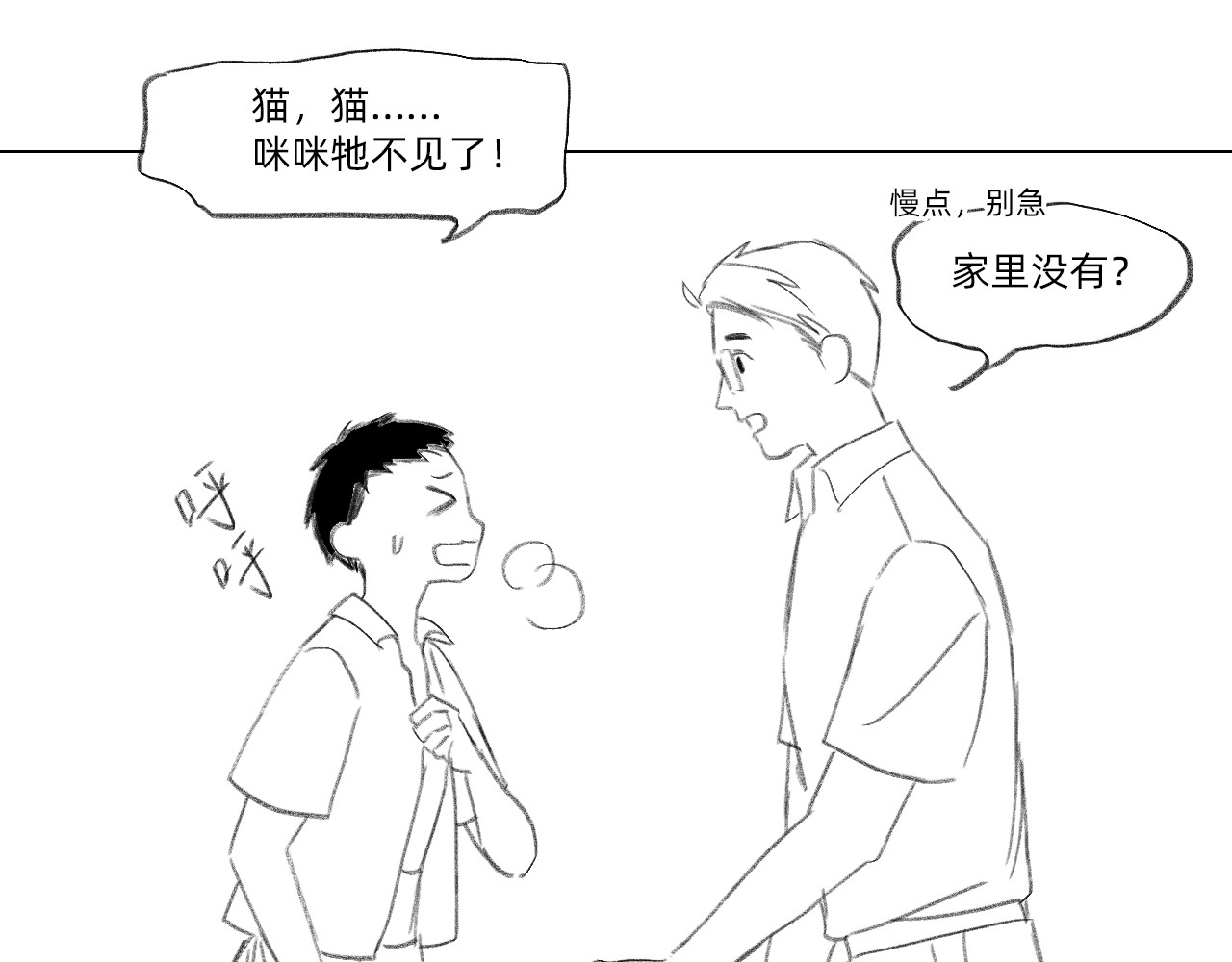 藏貓貓 四/完 第66页