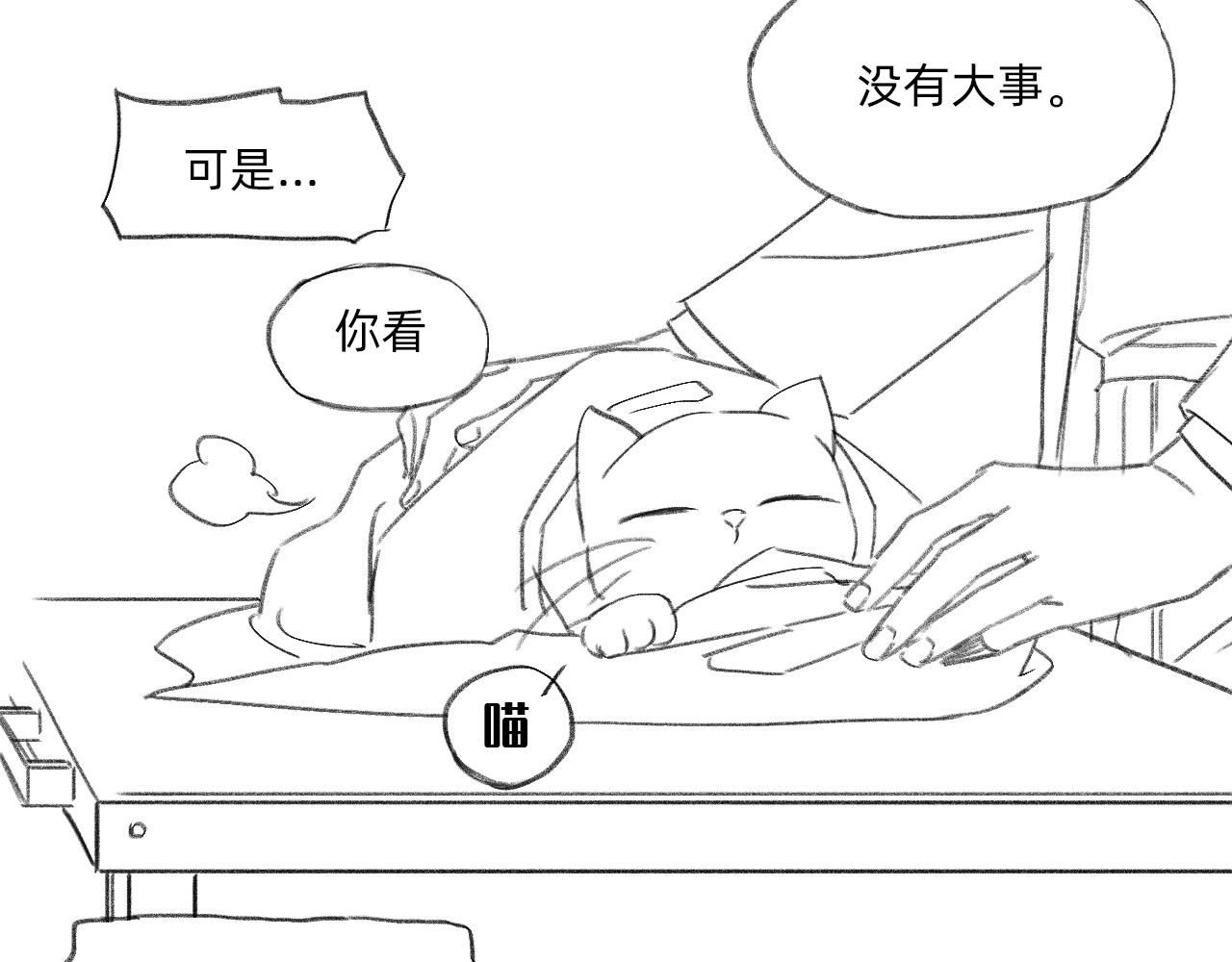 藏貓貓 四/完 第8页