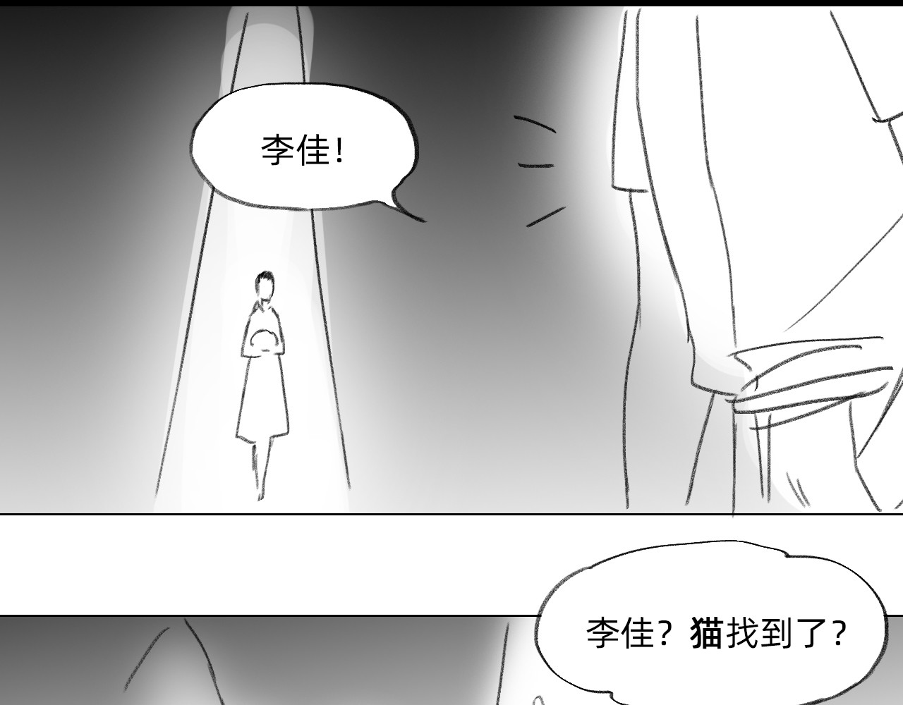 藏貓貓 四/完 第78页