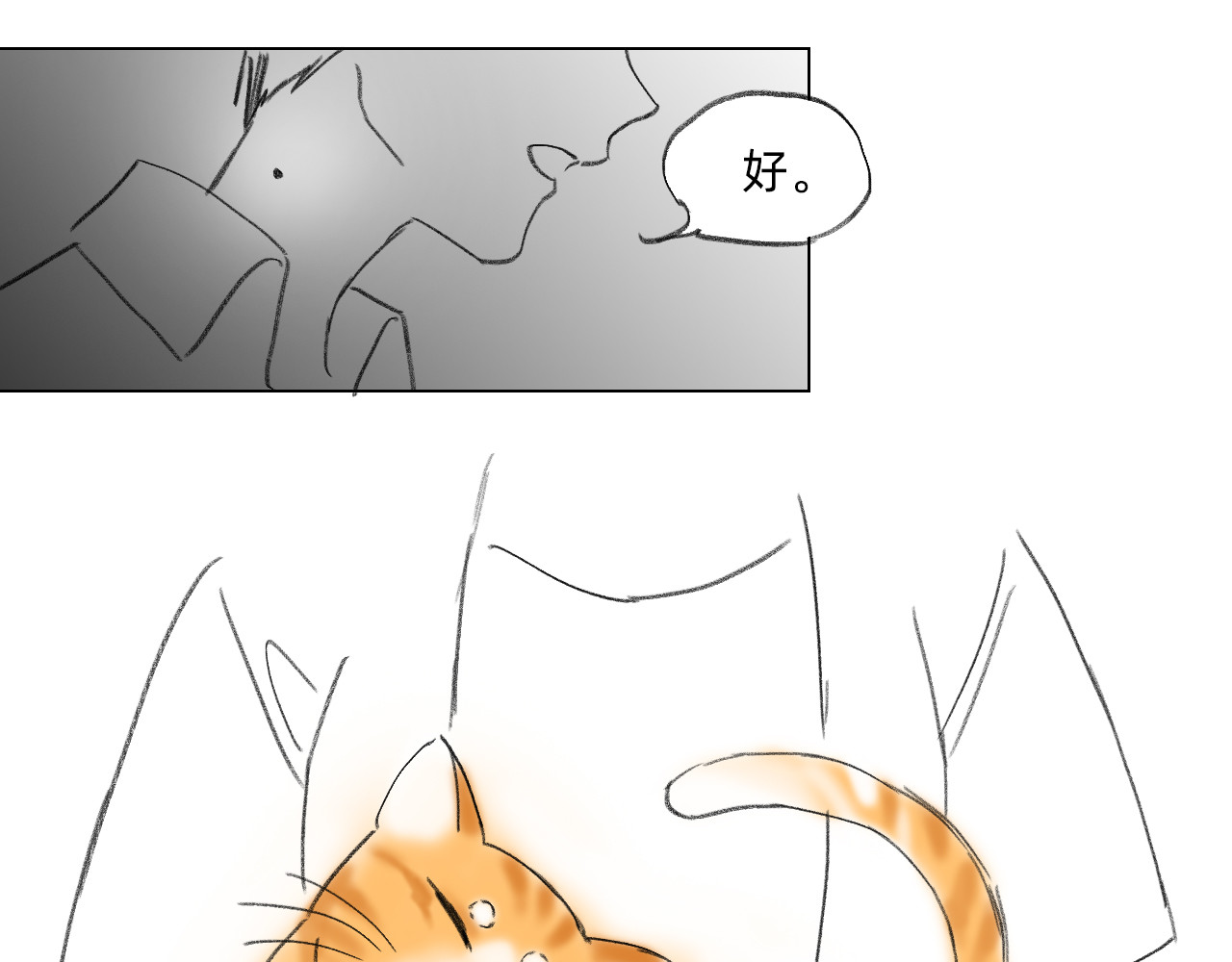 藏貓貓 四/完 第80页