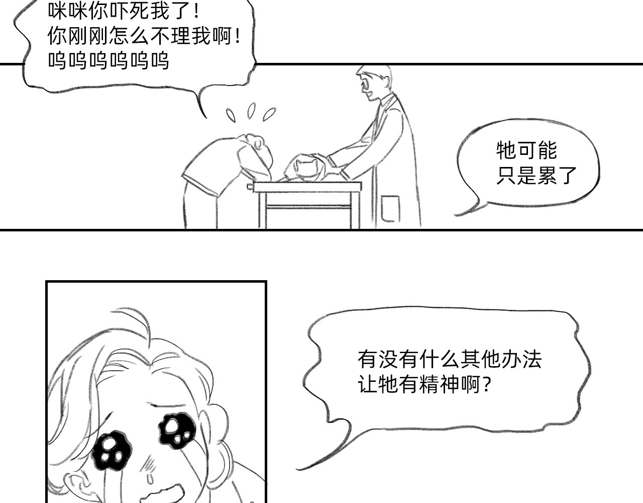 藏貓貓 四/完 第9页