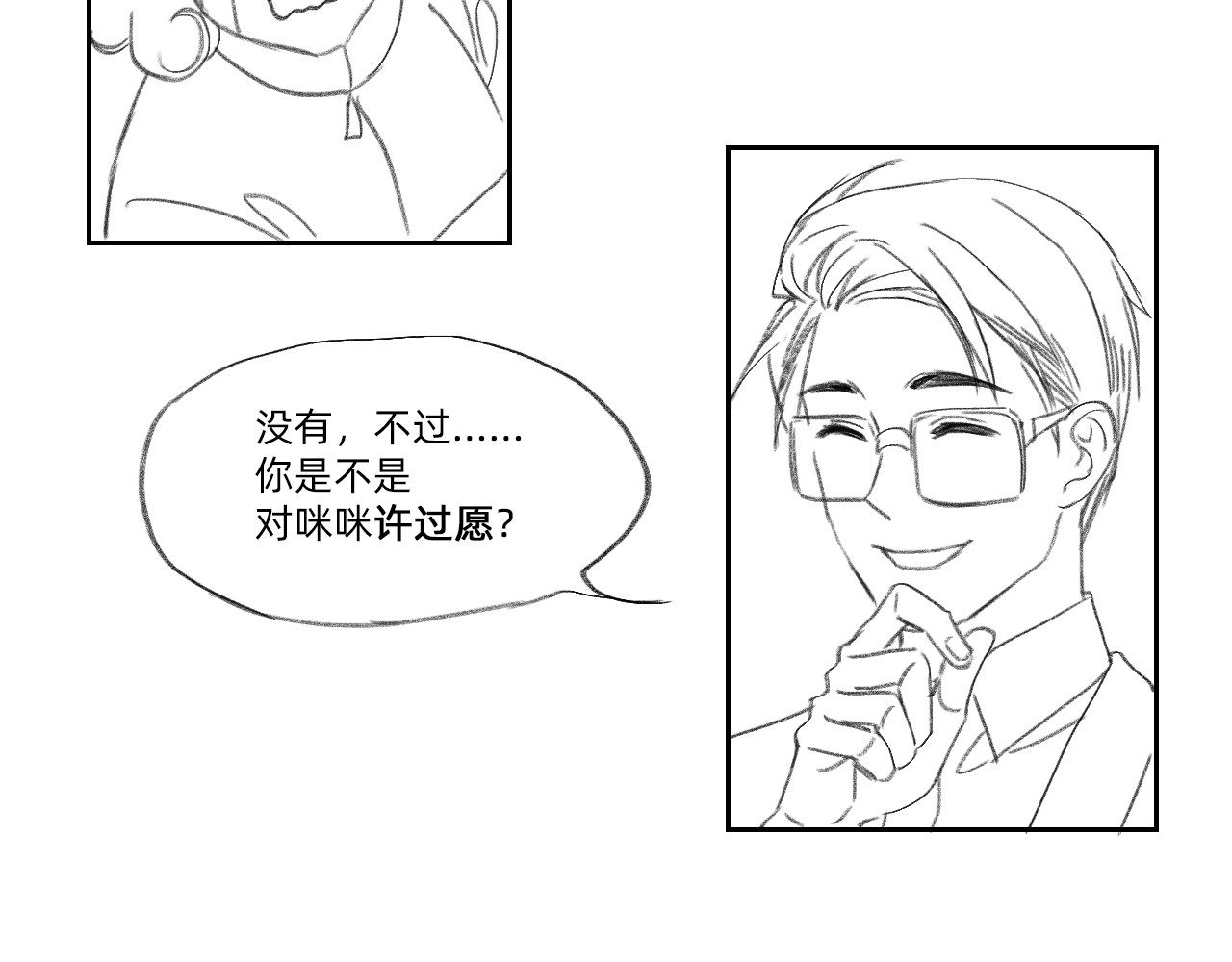 藏貓貓 四/完 第10页