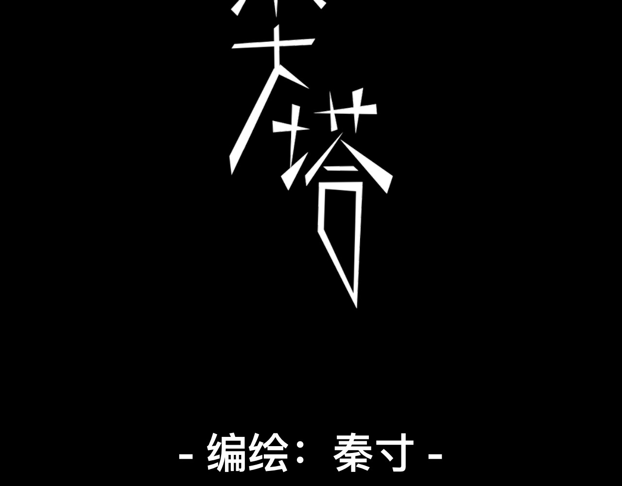 尖塔 校花 第3页