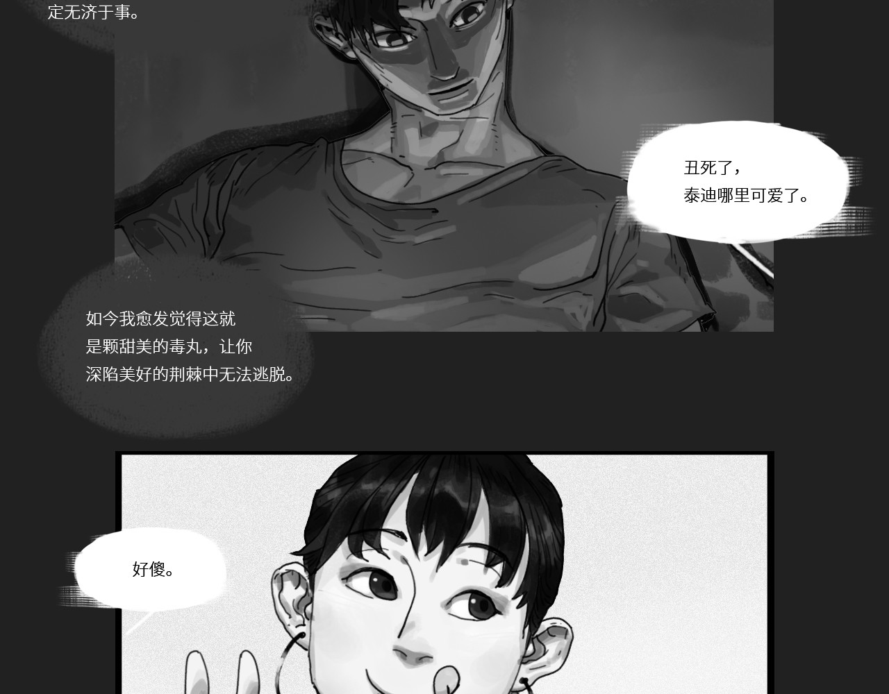 LAST DANCE 淡蓝色华尔兹 第3页
