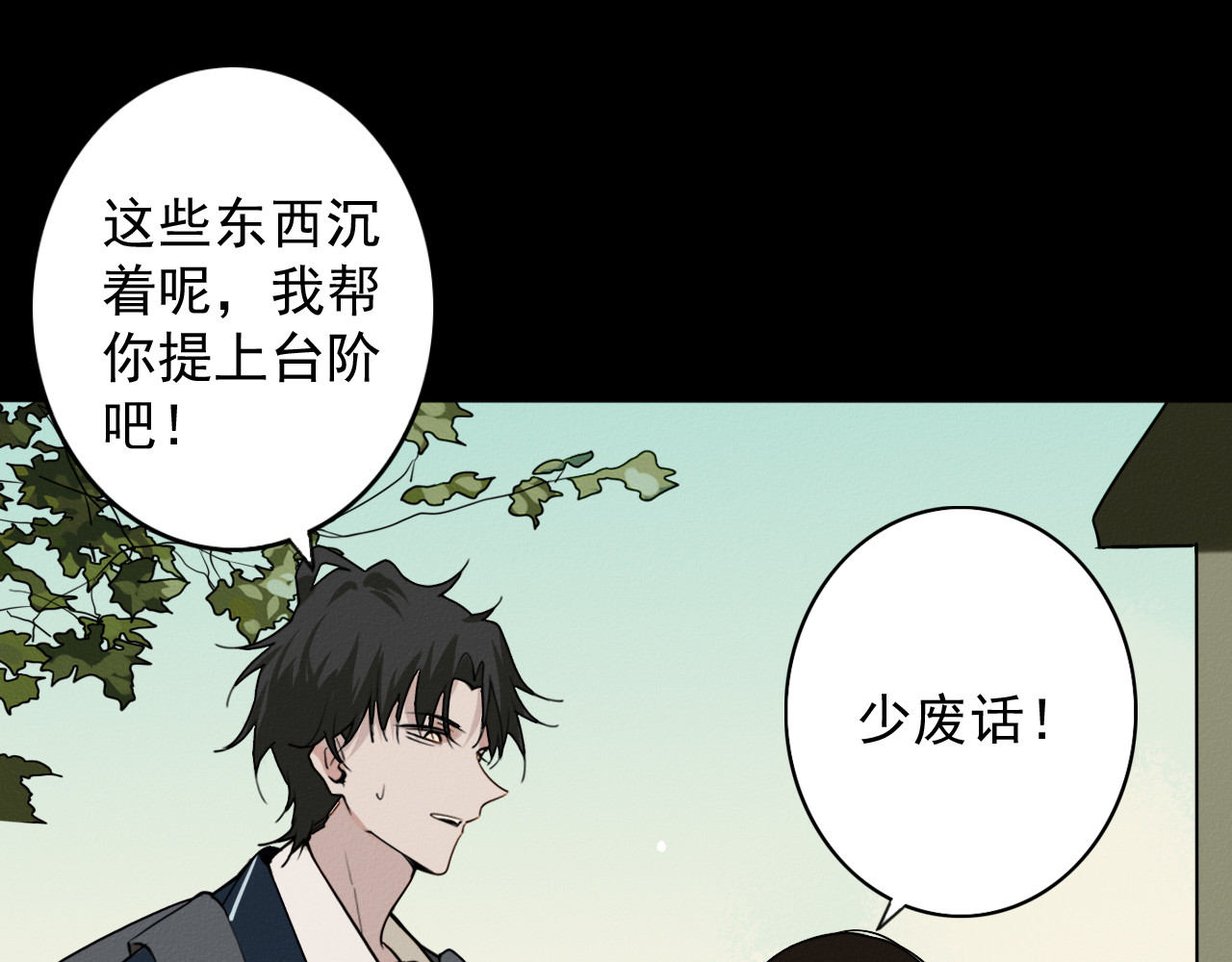 影男 潜藏的危机 第78页