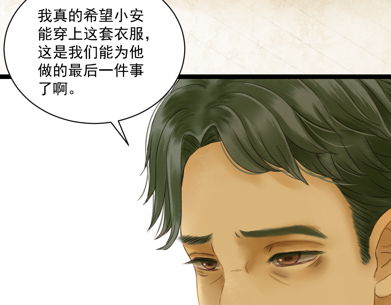 诗衣 寿衣店 第191页