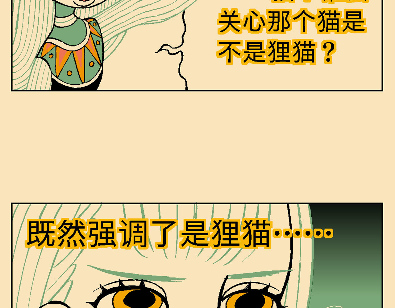 2333猫纪年 附录 第9页