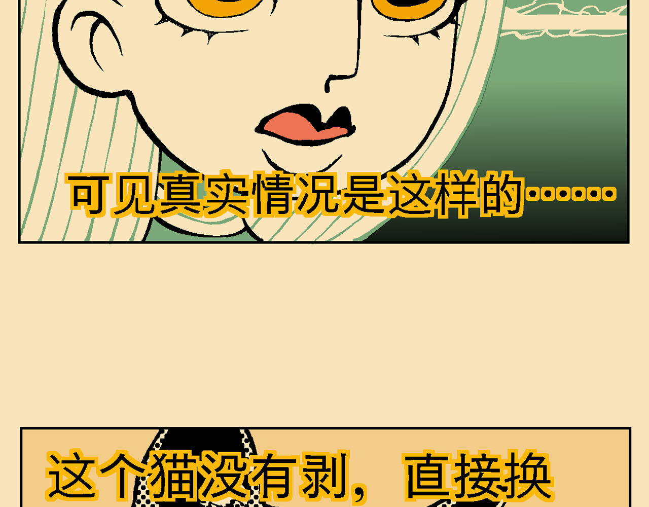 2333猫纪年 附录 第10页
