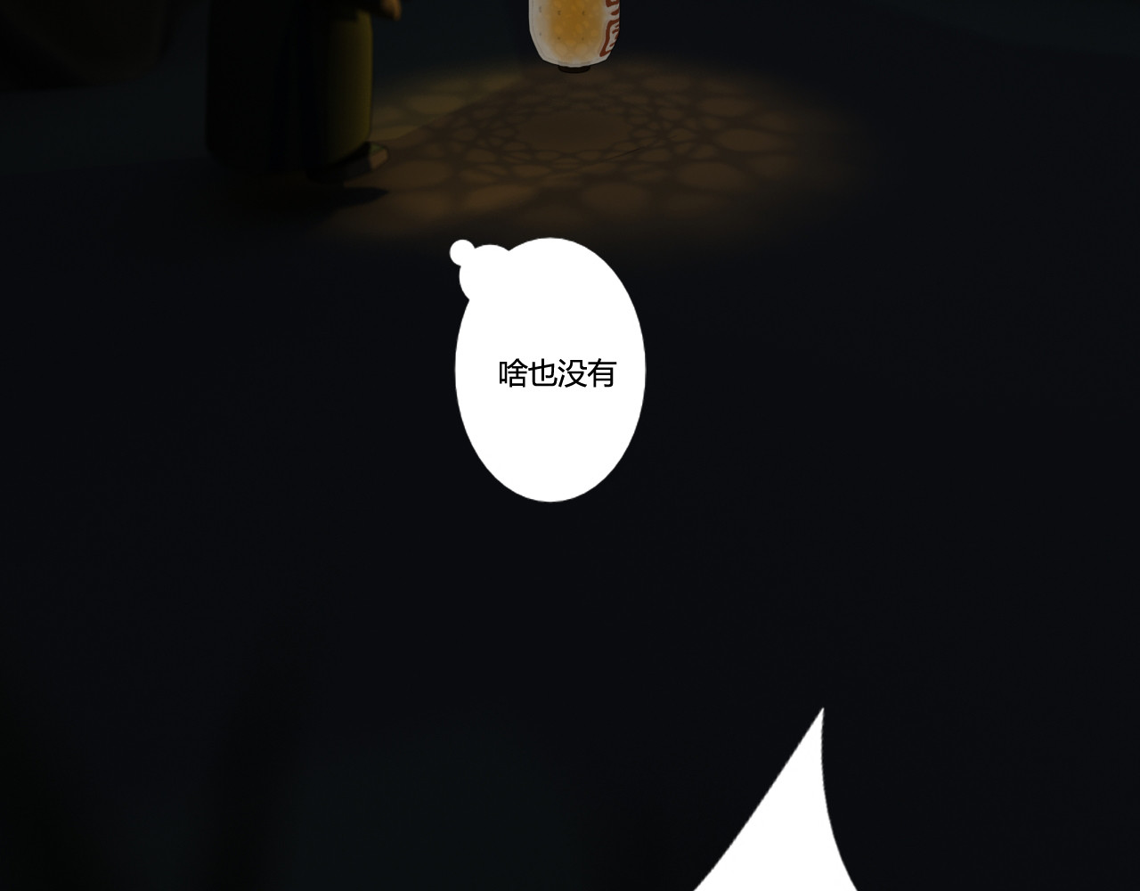洞天 第8页