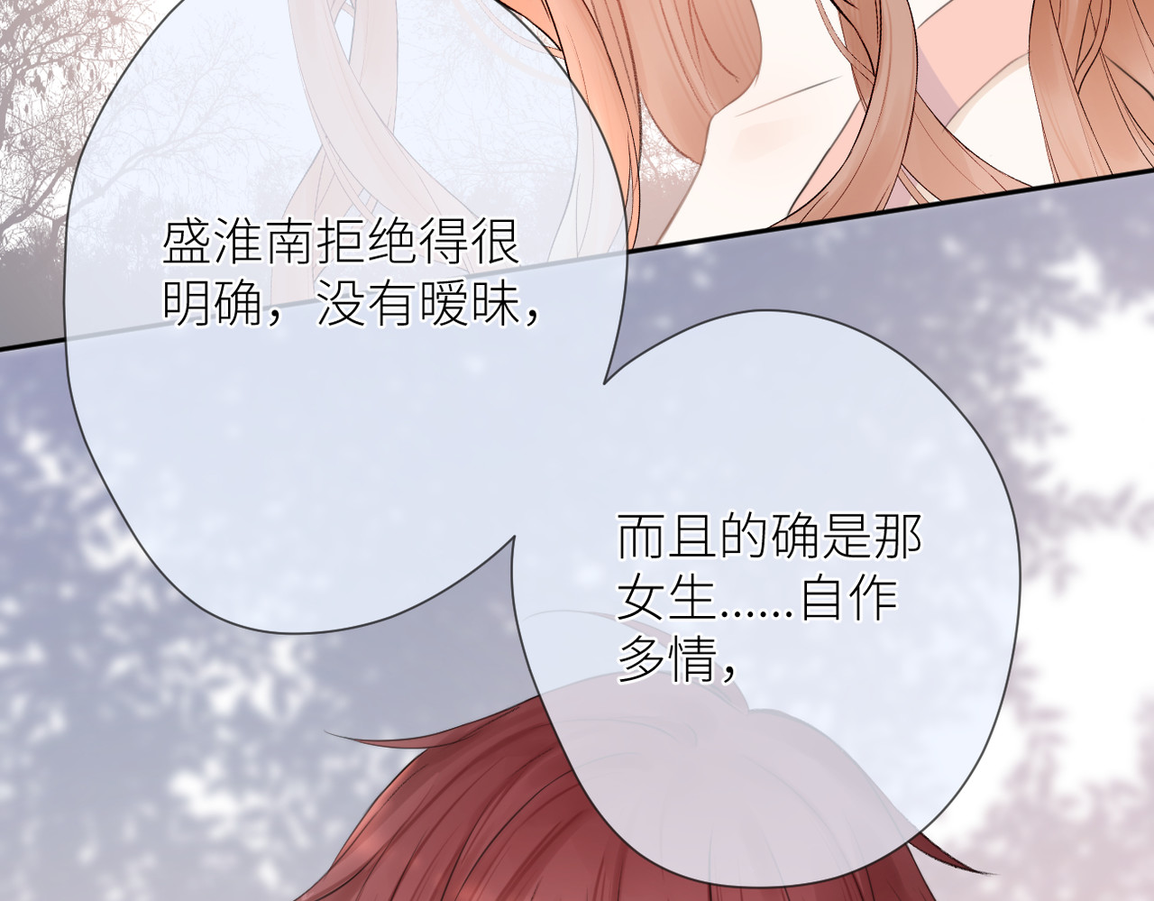 暗恋：橘生淮南 第五话 你在意吗 第73页