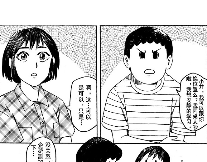嗨，我的1999 第七章 换位置 第4页