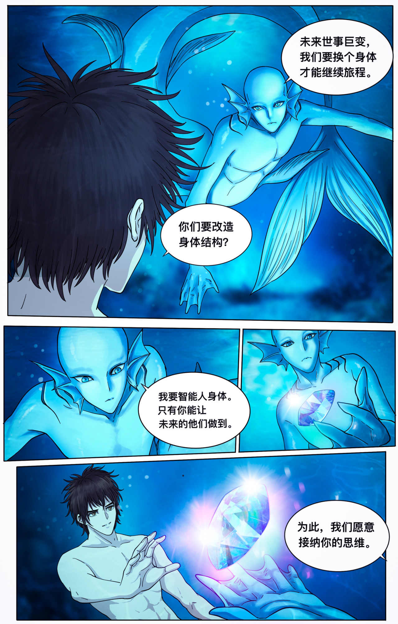 《幻画》 鱼人（下） 第17页