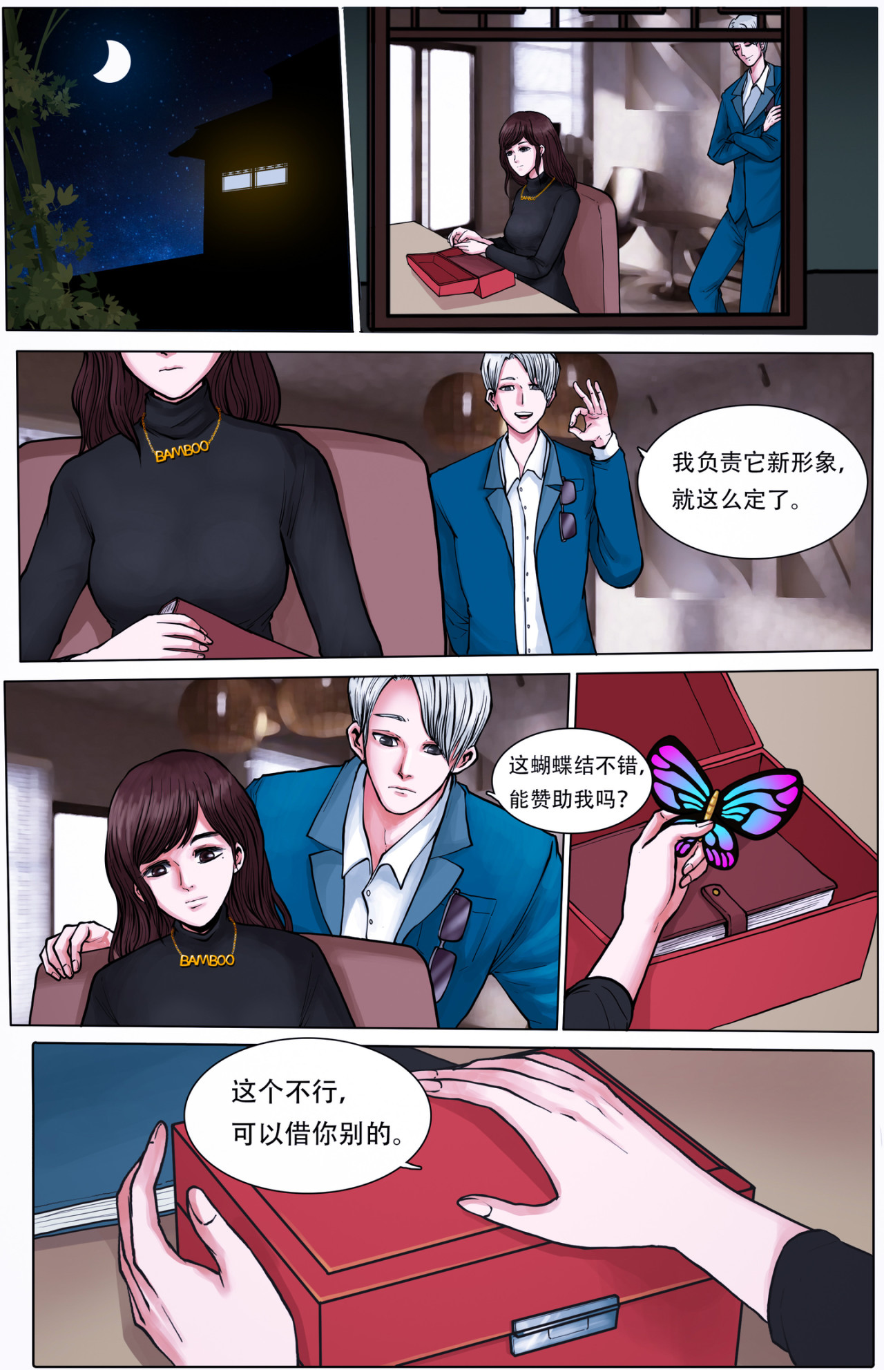 《幻画》 鱼人（下） 第3页