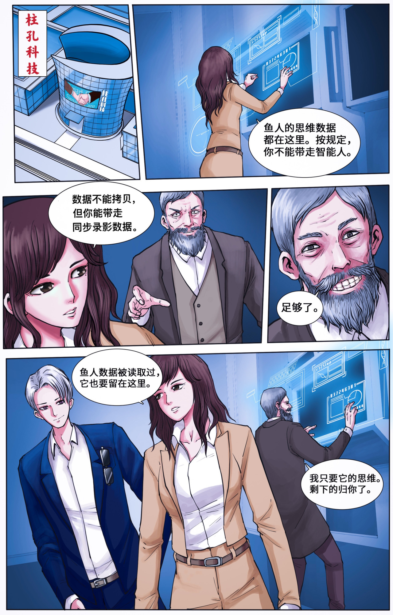 《幻画》 鱼人（下） 第4页