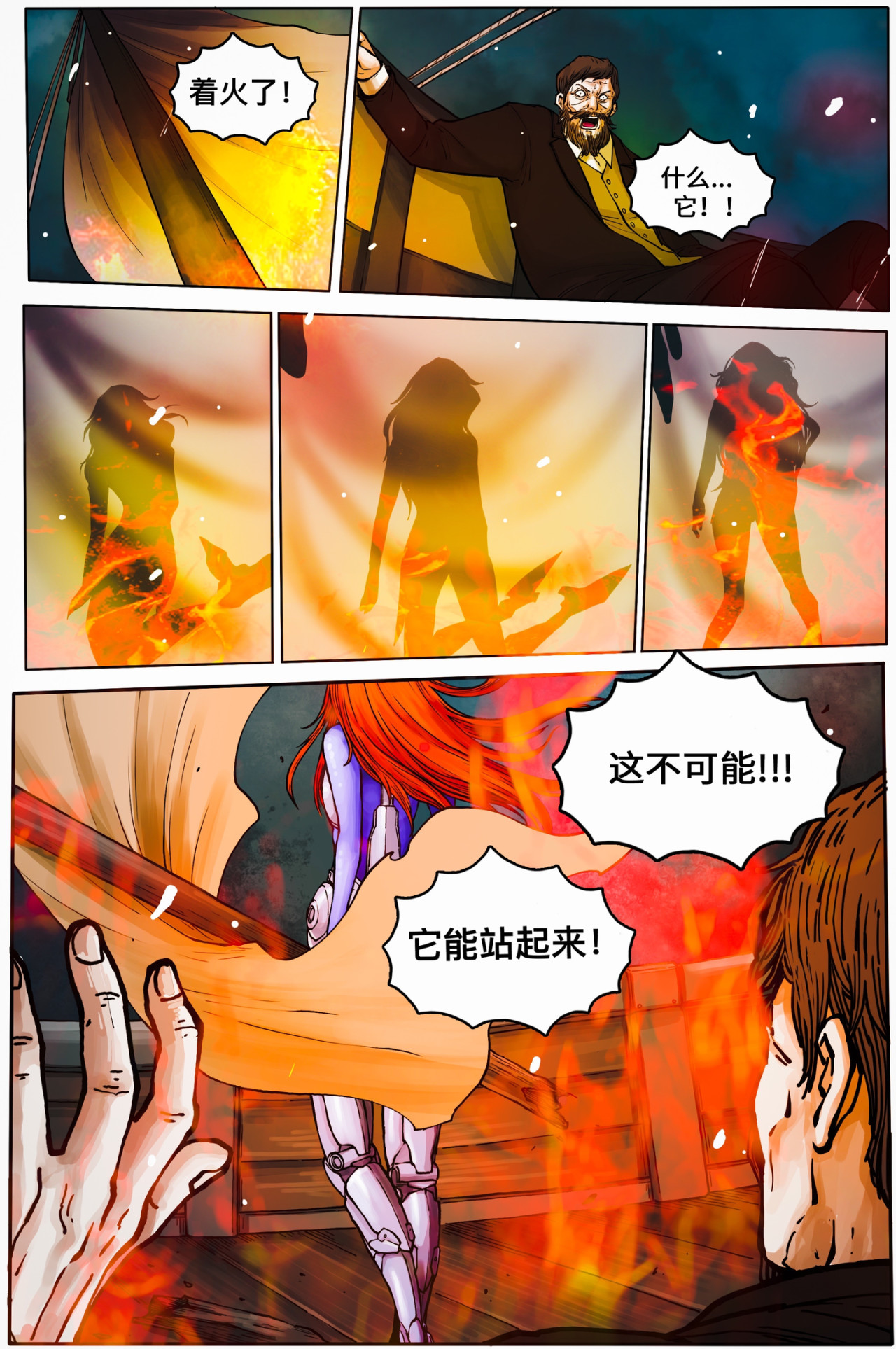 《幻画》 鱼人（下） 第9页