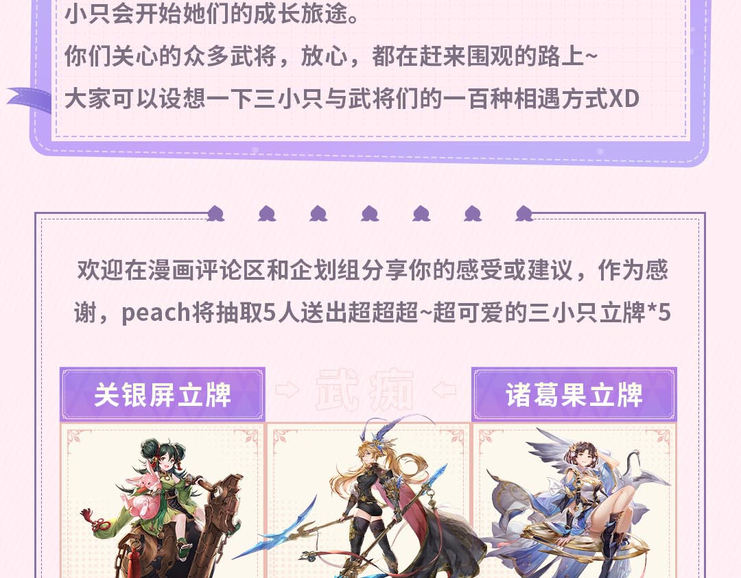 巨力×天才×武痴：三国少女超越父辈的新冒险 第4话 转动命运的初见 第75页