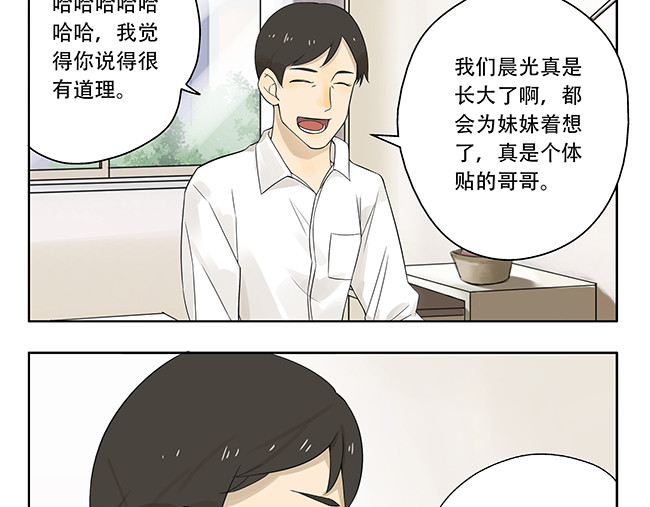 晞光 我们的小秘密 第42页