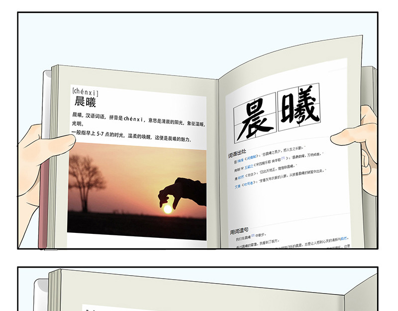 晞光 第7页