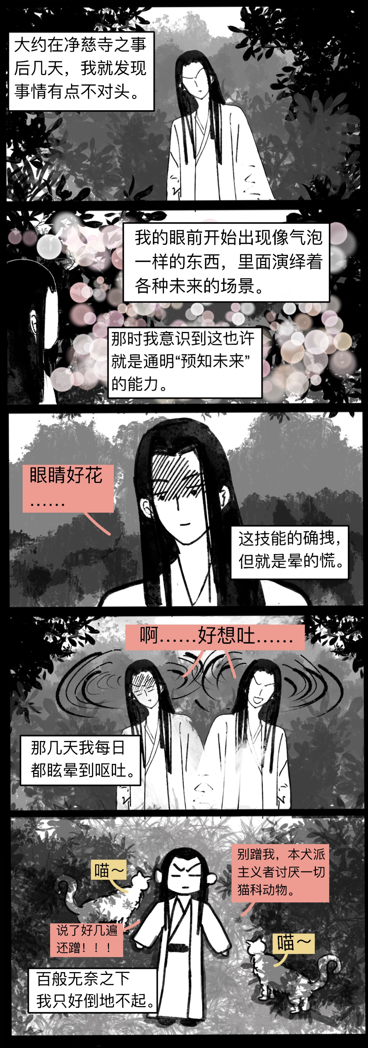 白蛇 第七话 无限未来 第3页