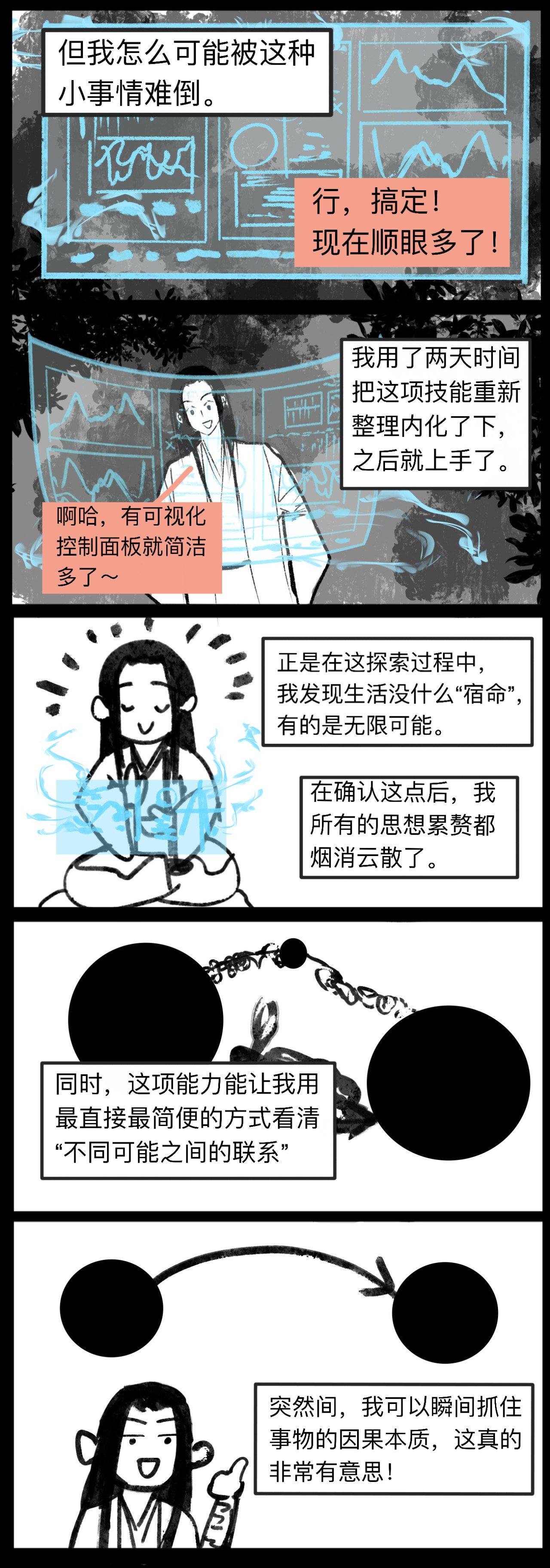 白蛇 第七话 无限未来 第4页