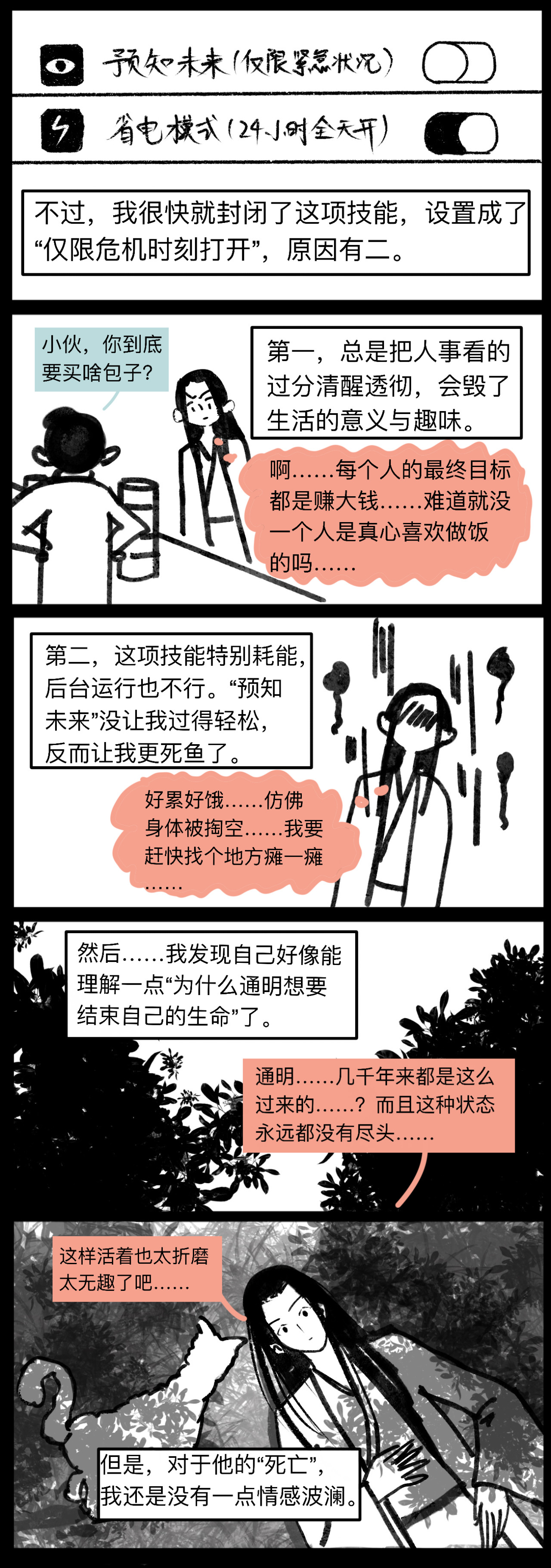 白蛇 第七话 无限未来 第5页