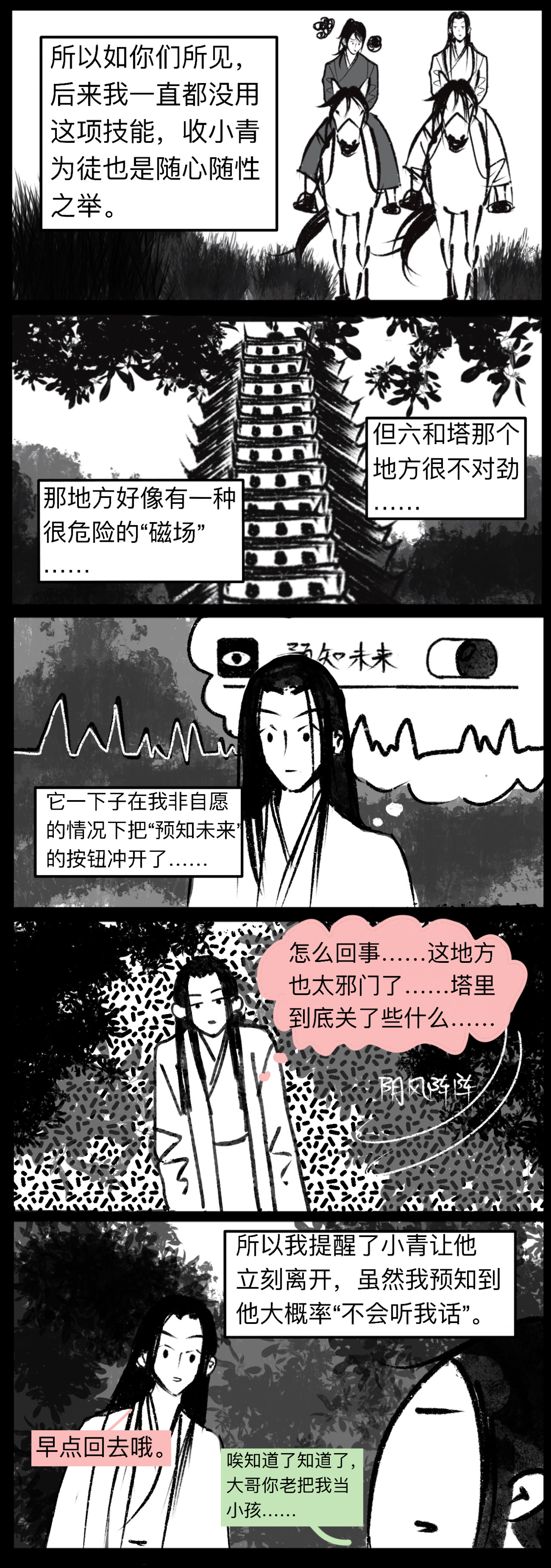 白蛇 第七话 无限未来 第6页