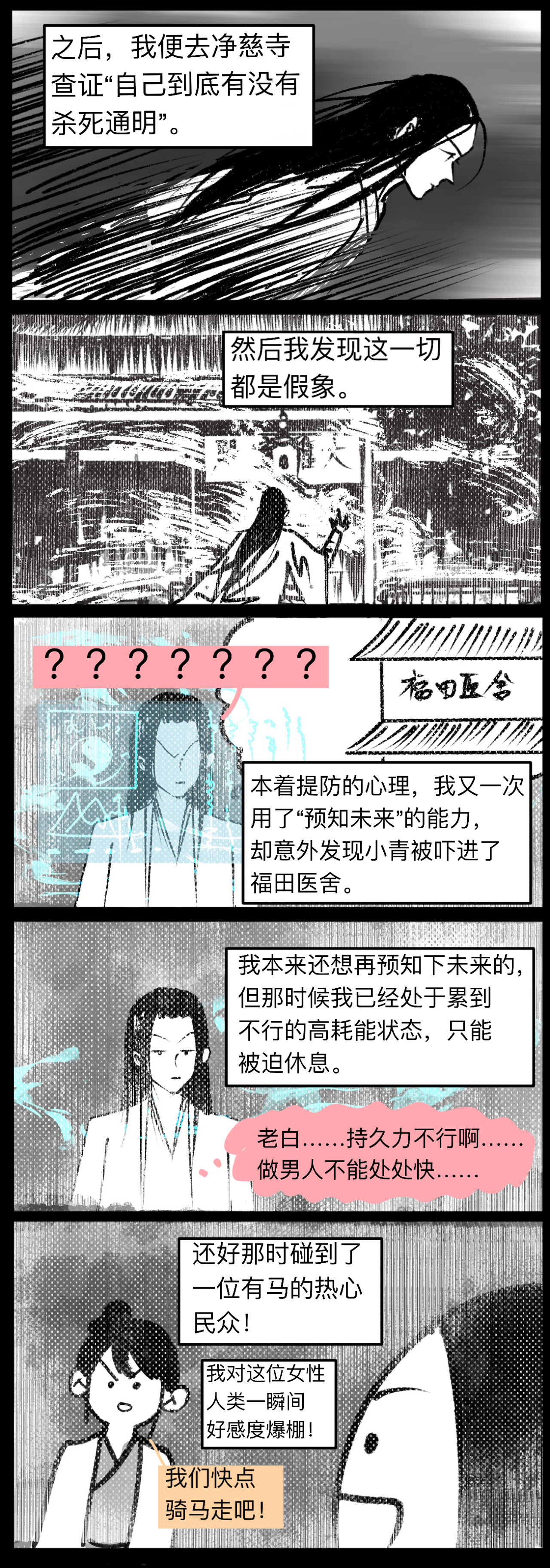 白蛇 第七话 无限未来 第7页