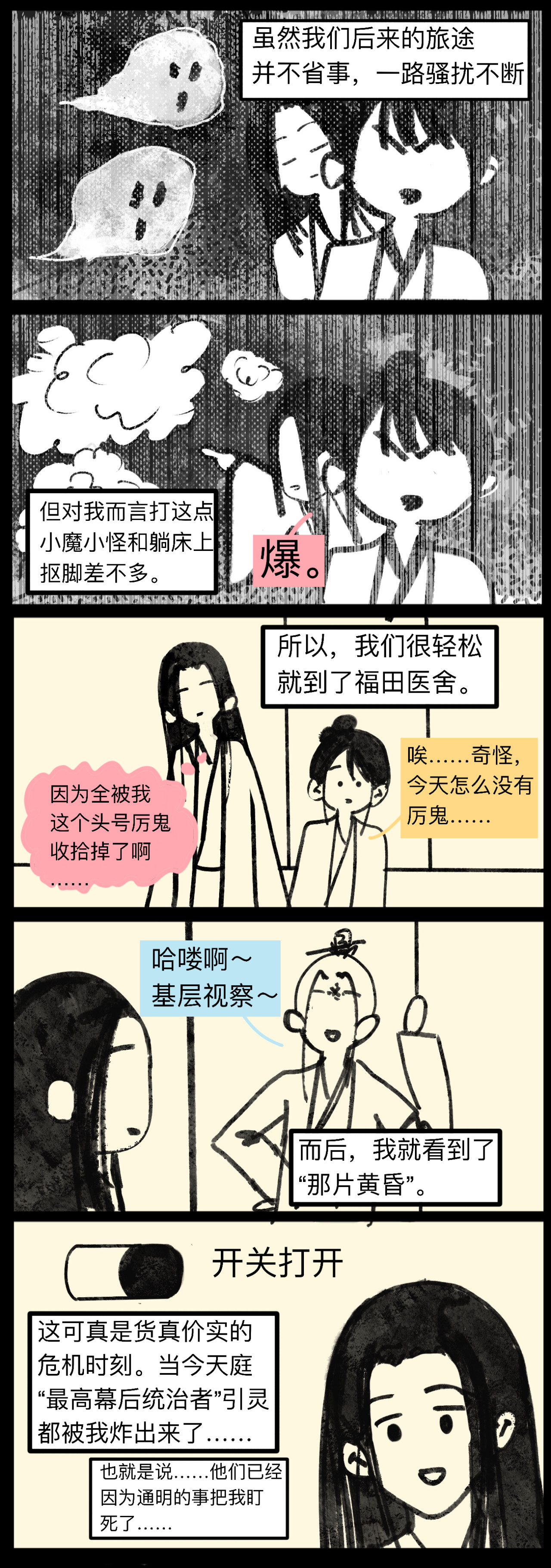 白蛇 第七话 无限未来 第8页