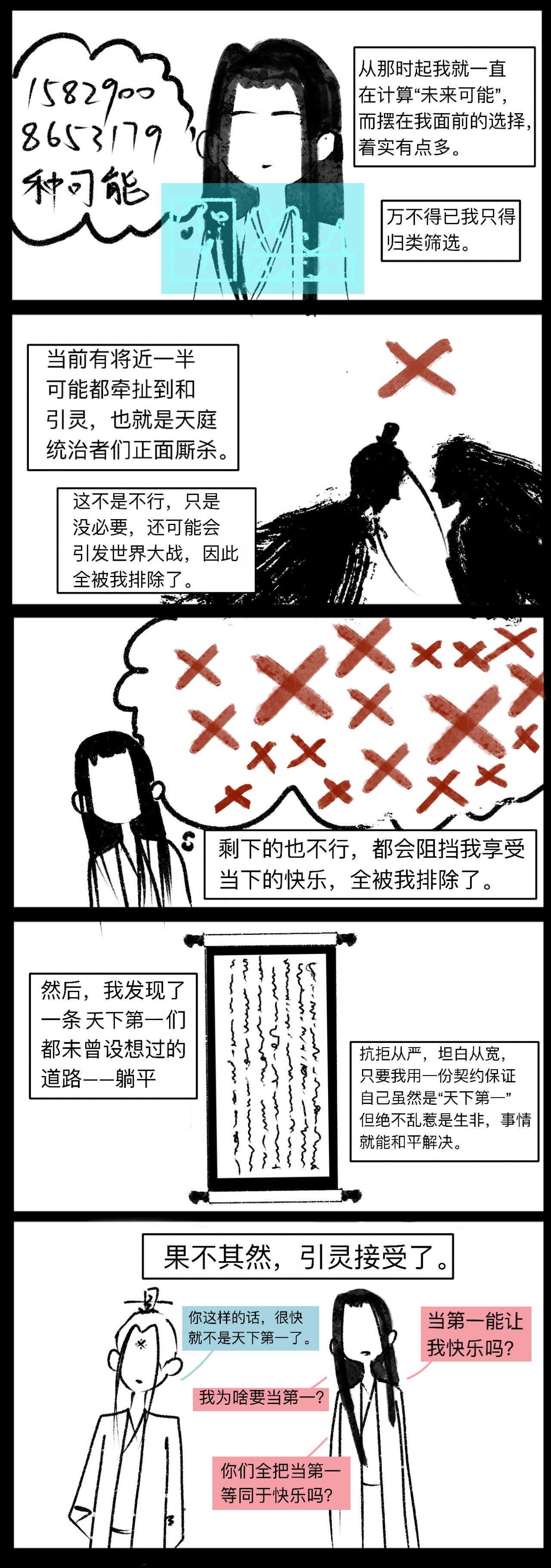 白蛇 第七话 无限未来 第9页
