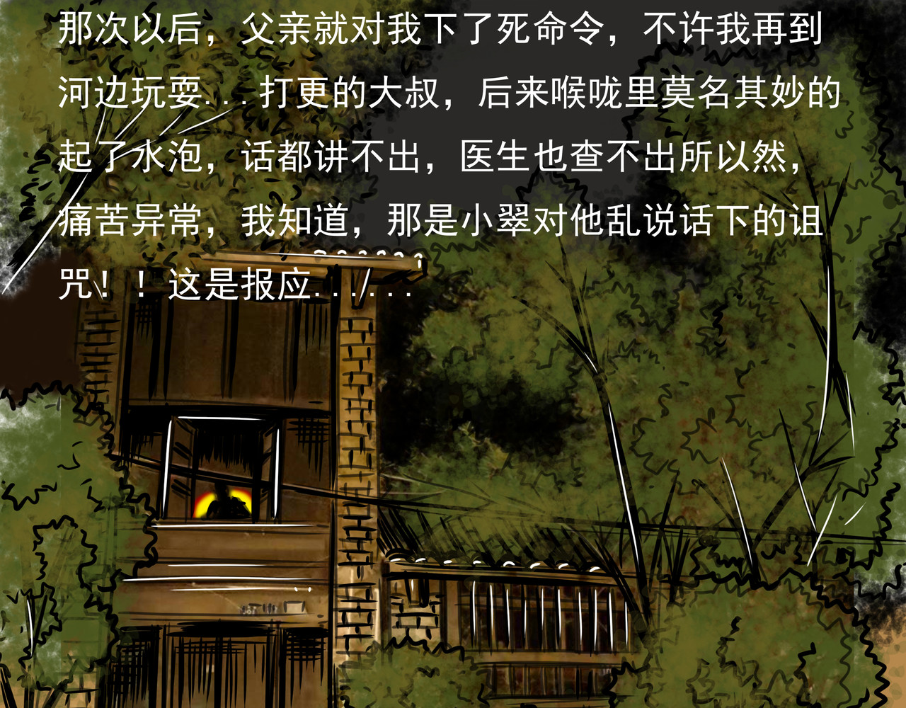 元叔讲古 第七章 第1页