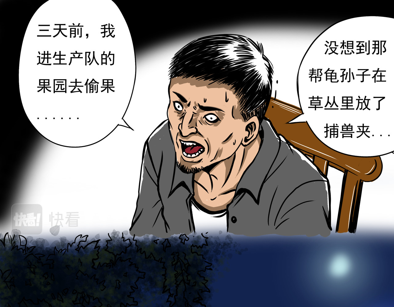 元叔讲古 第七章 第11页